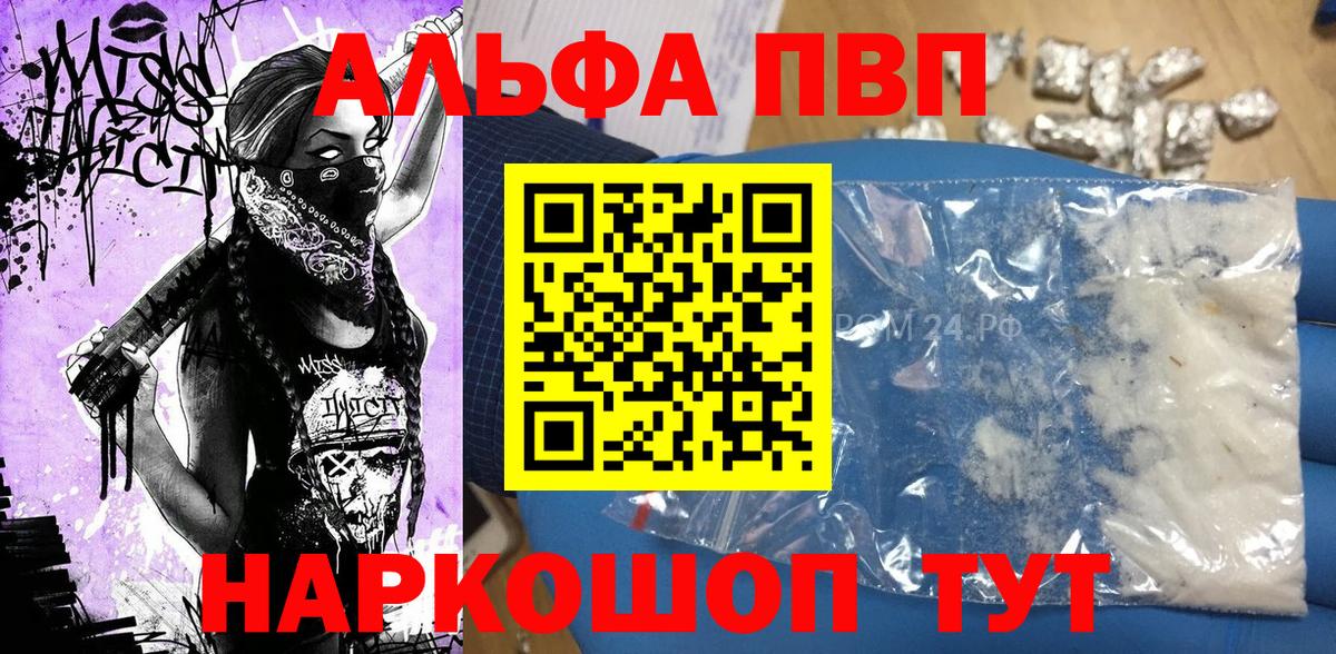 Альфа ПВП мука Уварово
