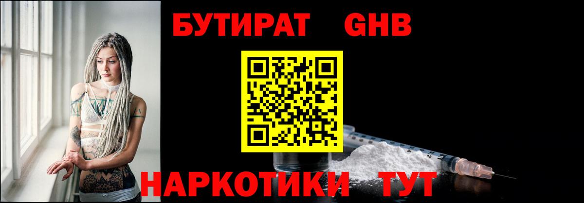 БУТИРАТ жидкий экстази Уварово