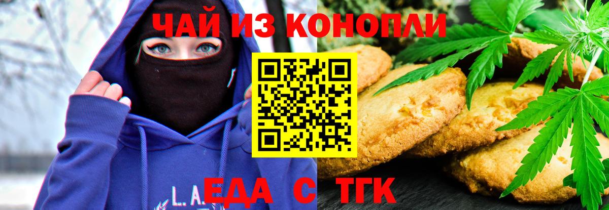 Печенье с ТГК конопля  Вход с VPN  Уварово 