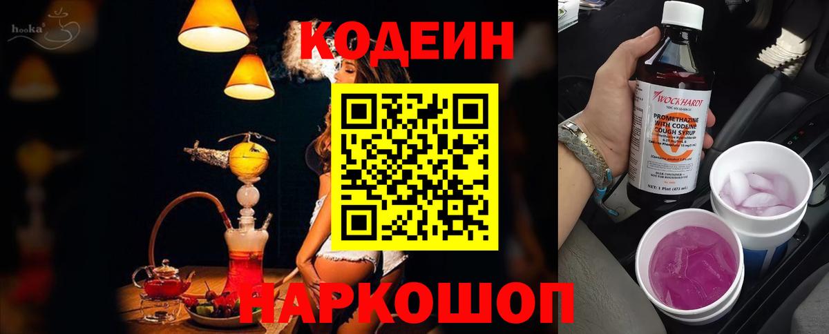 Кодеин напиток Lean (лин)  Кодеин напиток Lean (лин)  Вход с VPN  Уварово 