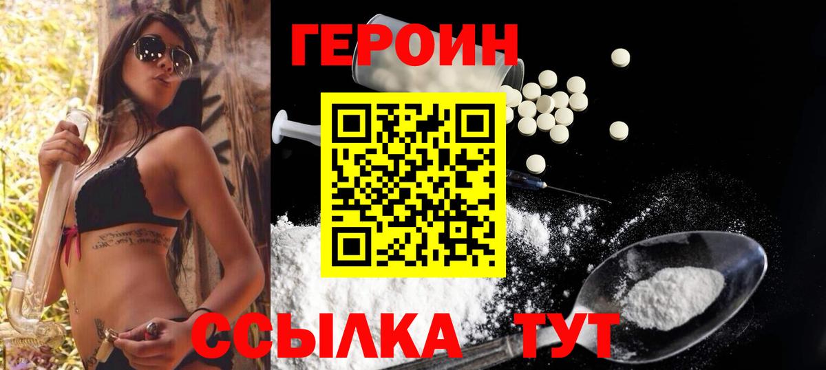Героин афганец  Вход с VPN  Уварово 