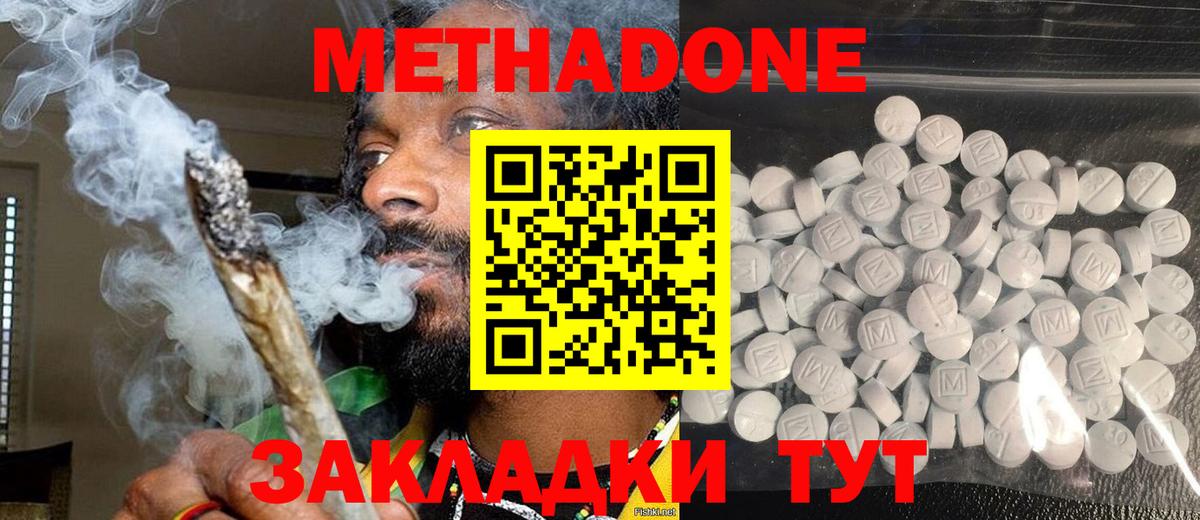 МЕТАДОН methadone Уварово