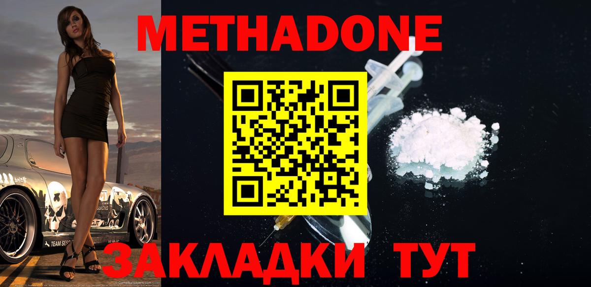 МЕТАДОН кристалл  Вход с VPN  МЕТАДОН methadone  Уварово 